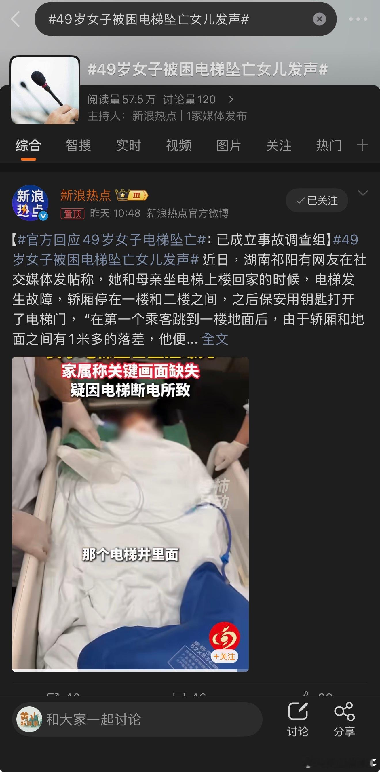 49岁女子被困电梯坠亡女儿发声一场电梯事故撕碎一个家庭，女儿的发声满是悲痛与无助
