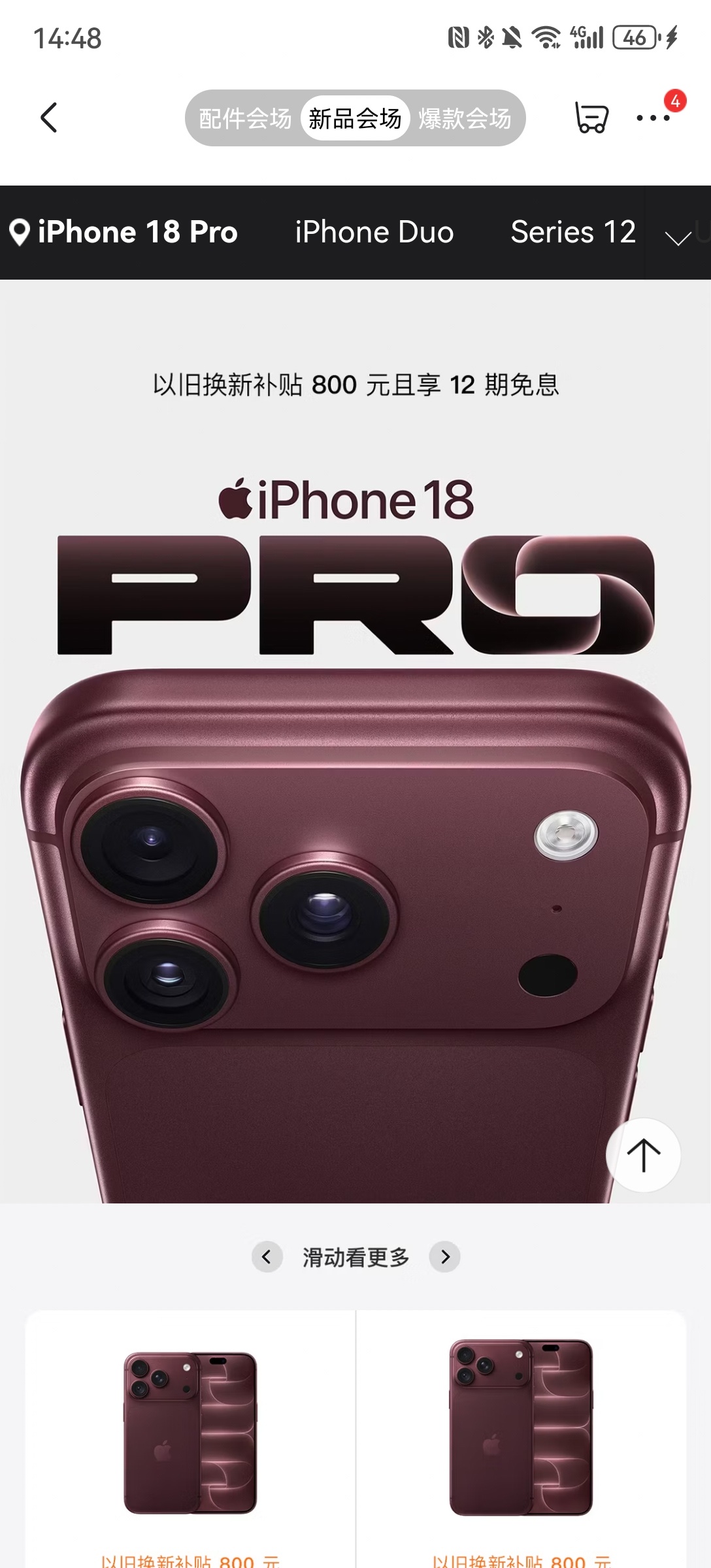 今晚8点iphone18Pro系列正式开启预售感兴趣的可以参与一下首发权益24期