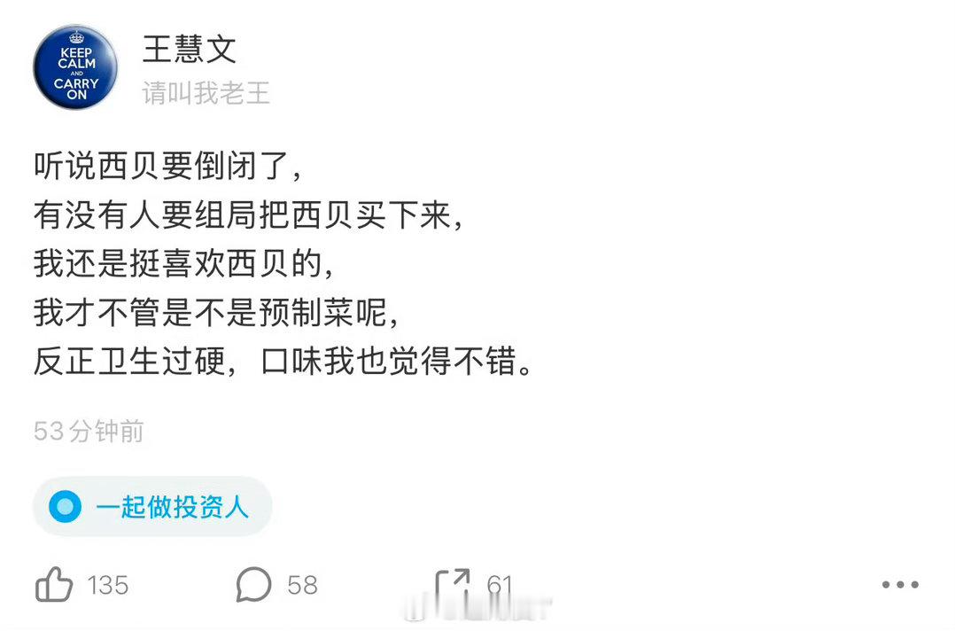王慧文组局盘西贝，这事儿能成吗？或者让西贝忠实顾客众筹也行啊 ​​​