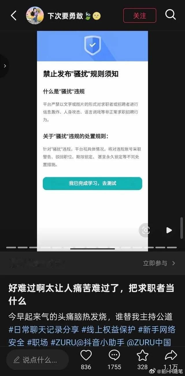 招聘圈再次引来噩耗：现在这些神经病小仙女她们是吃猪饲料长大的么？起因是深圳一位女