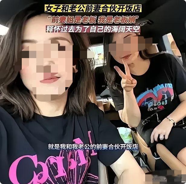 打破狗血剧本的“神仙操作”：前妻、现任合伙开店还成了闺蜜？

浙江这位女子的经历