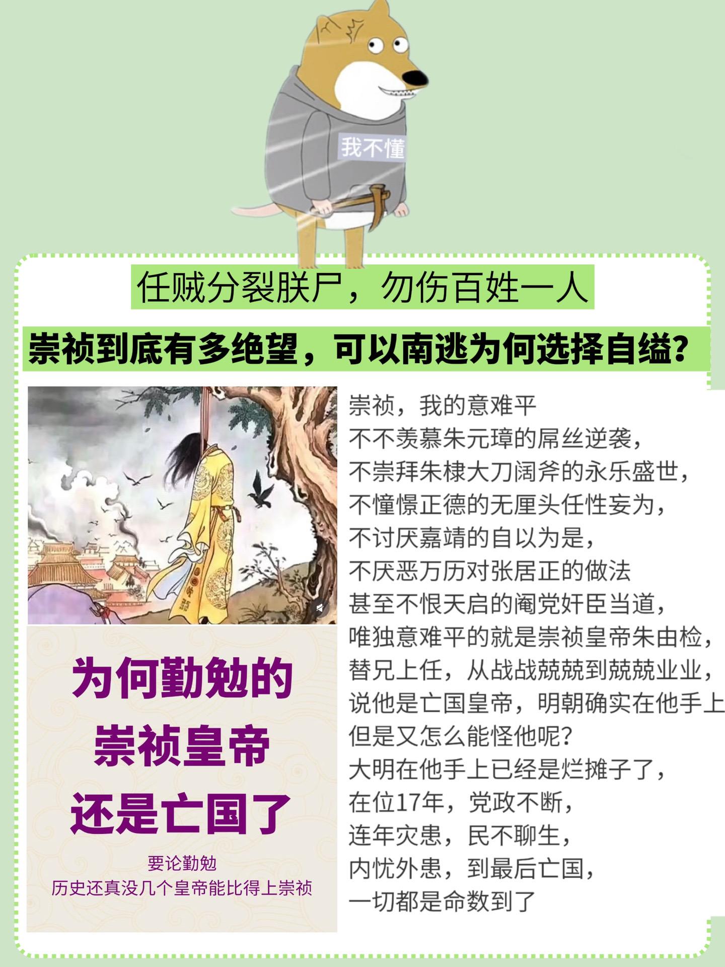 崇祯皇帝到底绝望到什么程度才会到煤山 白缢，他为什么不南逃呢？