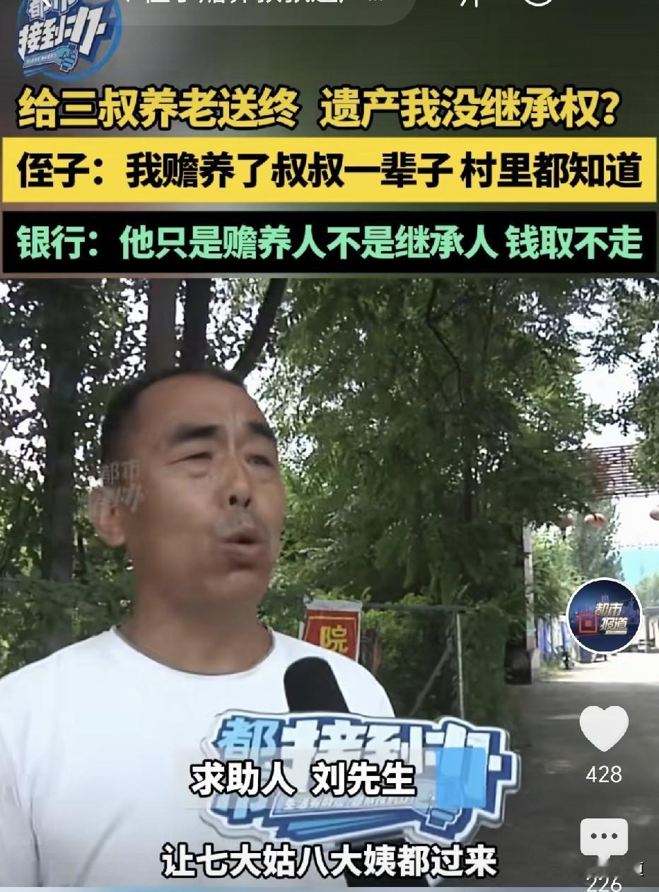 亲叔叔照顾孤苦一人的亲侄子直至去世，想要取得侄子的房子和15万存款，却被告知“你