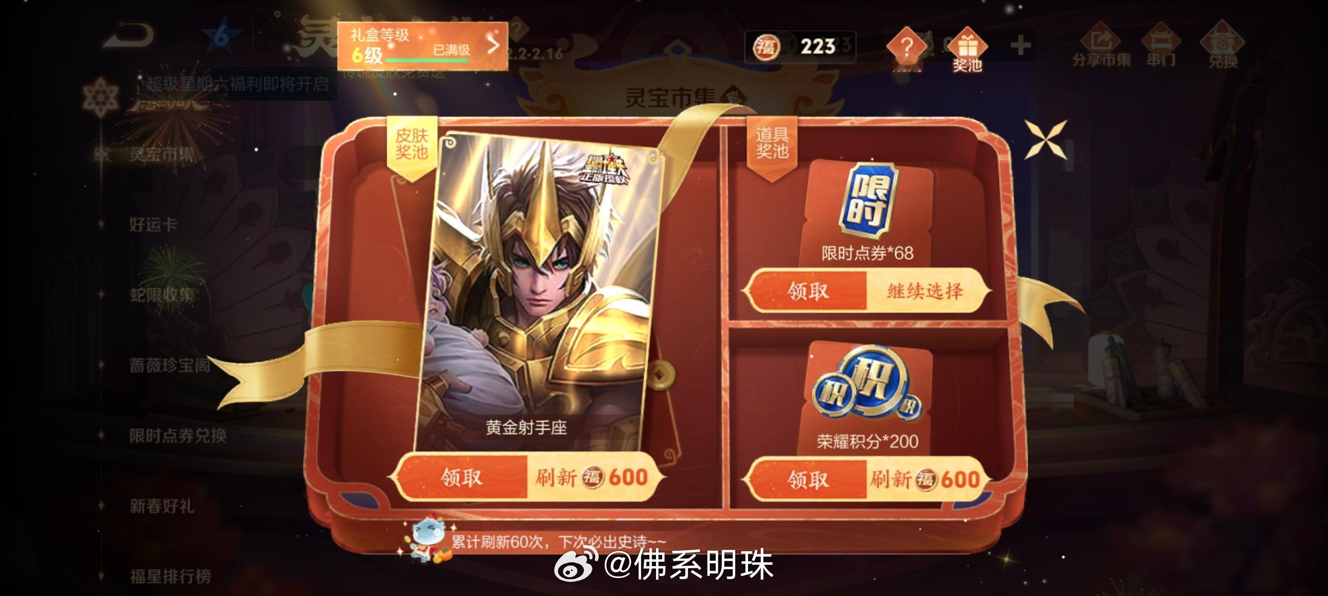又免费得了两个传说皮肤，小蛇糕130抽后裔黄金圣斗士，2898限时点券兑换了云樱