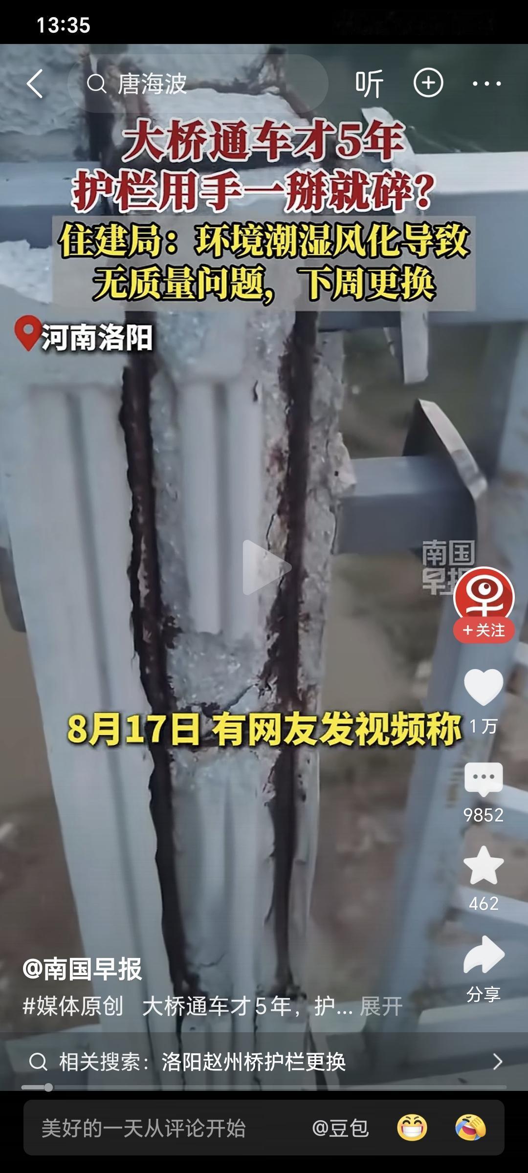 大桥上的钢筋水泥柱子，五年就风化了。
吓的我赶紧打电话让老爸检查了一下20年前建