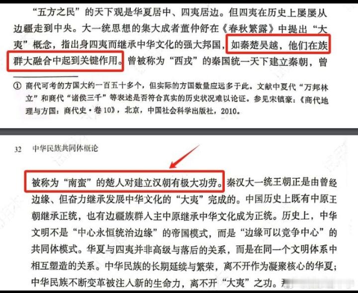 #一本书读懂中华民族共同体#新出版的《中华民族共同体概论》，并没有否定我的三个重