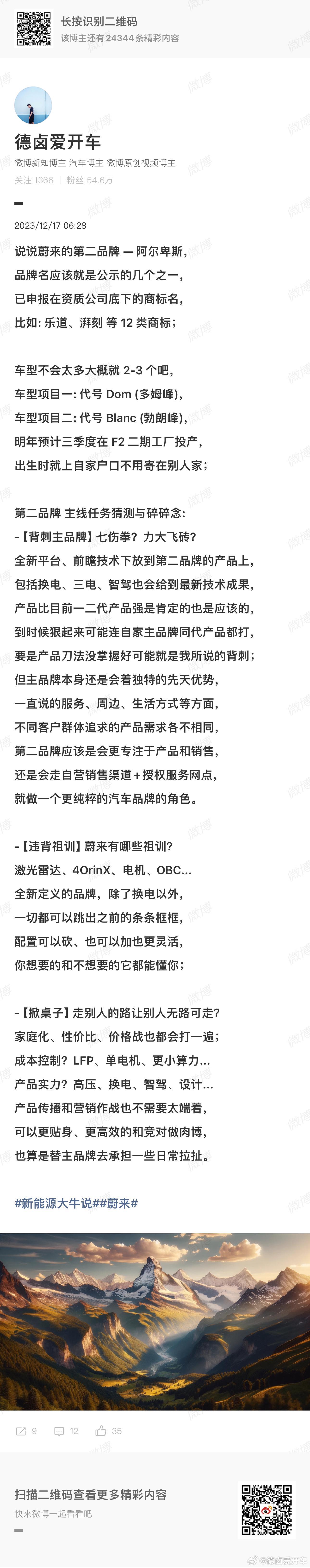 翻到一年多前的微博，当时乐道还叫ALPS阿尔卑斯，当时的L60还只是Dom，而L