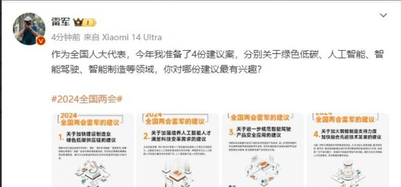 【雷军为两会准备的4份建议案，为什么人工智能这块最引人注目？】
今年两会雷总准备
