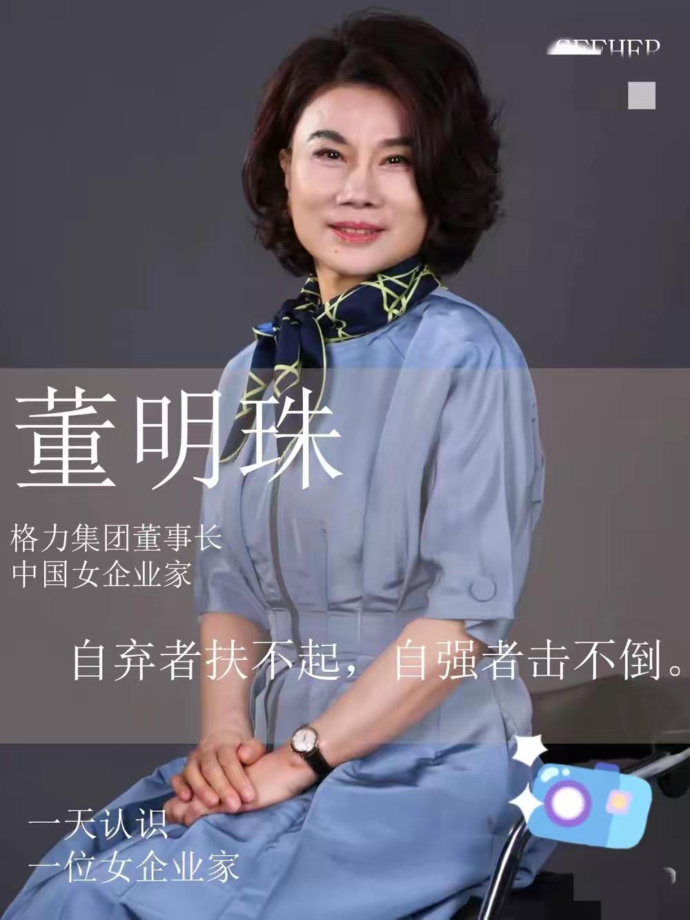 别人都笑董明珠瞎折腾
 
她偏把别人的笑话干成了大事
 
都觉得做空调的就该守着