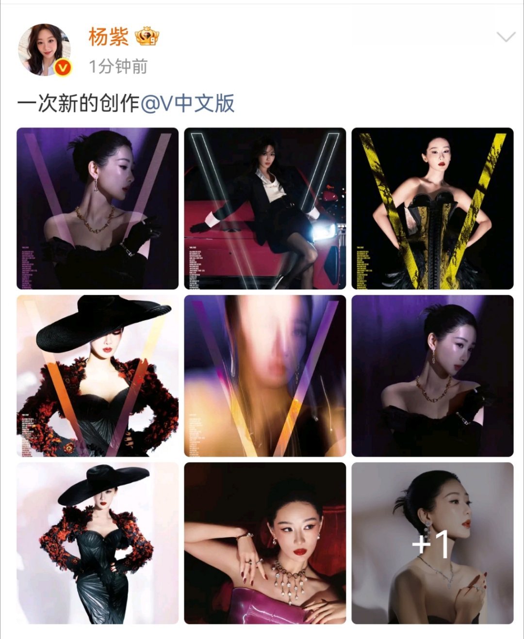 杨紫杨紫白玉兰视后杂志首封杨紫一次新的创作 杨紫白玉兰视后杂志首封，V中文版你是