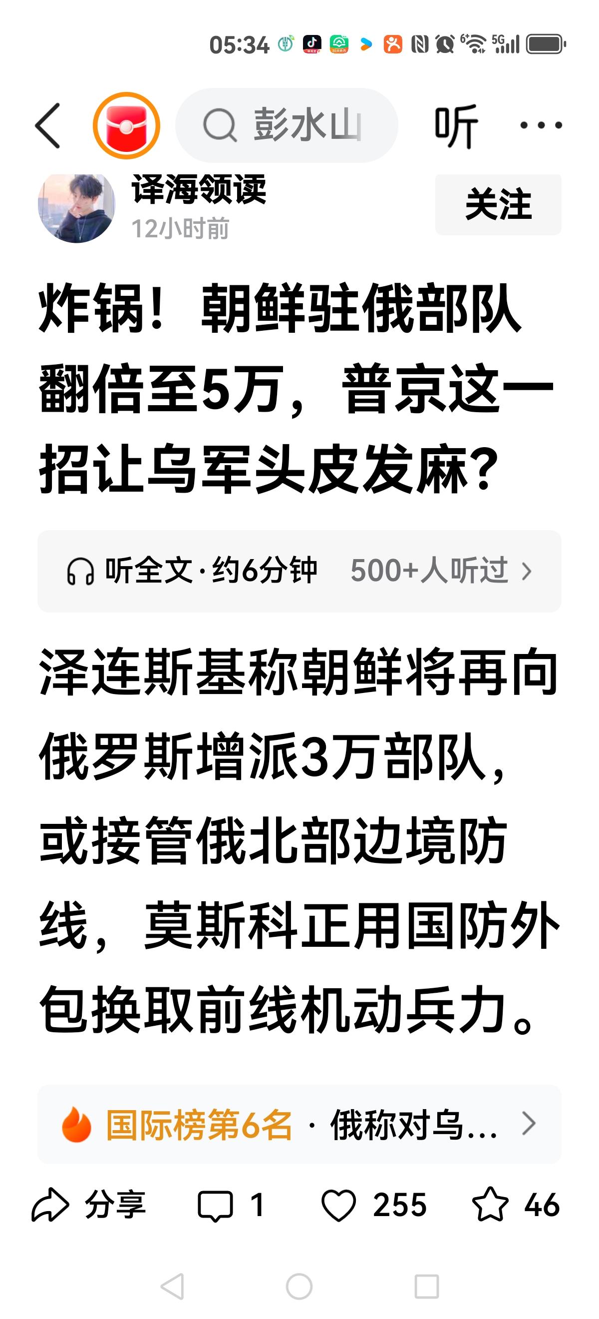 普京是孤注一掷？
看来普京是想把战争打到底，除非自己下台。
借助朝鲜救兵，把边防