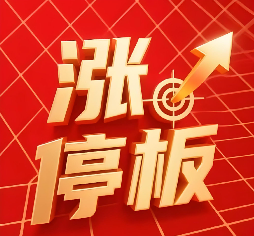 老铁们，大家早上好！与牛同行！ 集合了！点赞评论 888，跟着老牛一路发！今天是