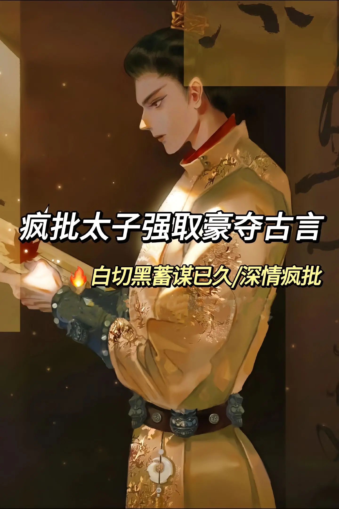 古言 我是土狗我爱看 女生爱看的小说系列 配享太庙 拯救书荒