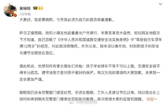 【黄晓明发文道歉】：大家好，我是黄晓明。今天我必须为自己的疏忽郑重道歉。黄晓明已