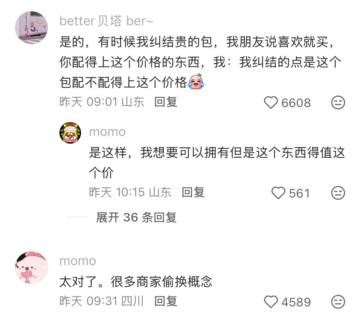 “我们当然配得上八千的裙子，但是那条裙子配得上八千的价格吗?”普通人千万不要陷入
