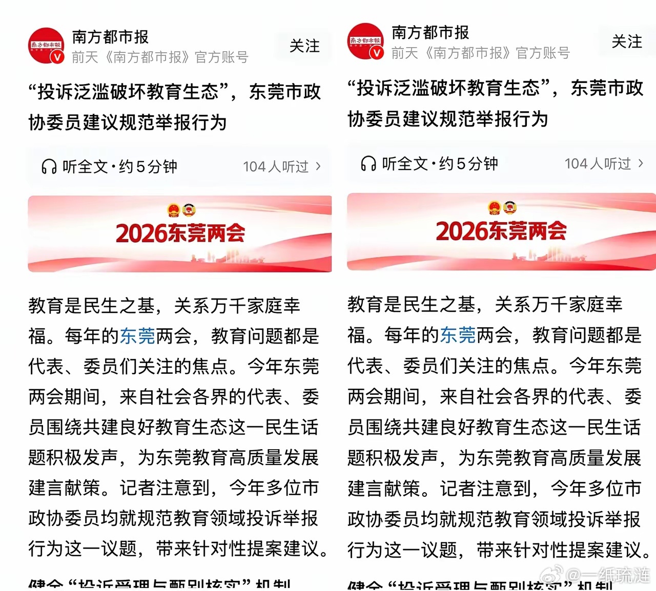 东莞两会这次真敢说，直接撕开了教育界的遮羞布。投诉泛滥，正在批量制造“废人”。稍