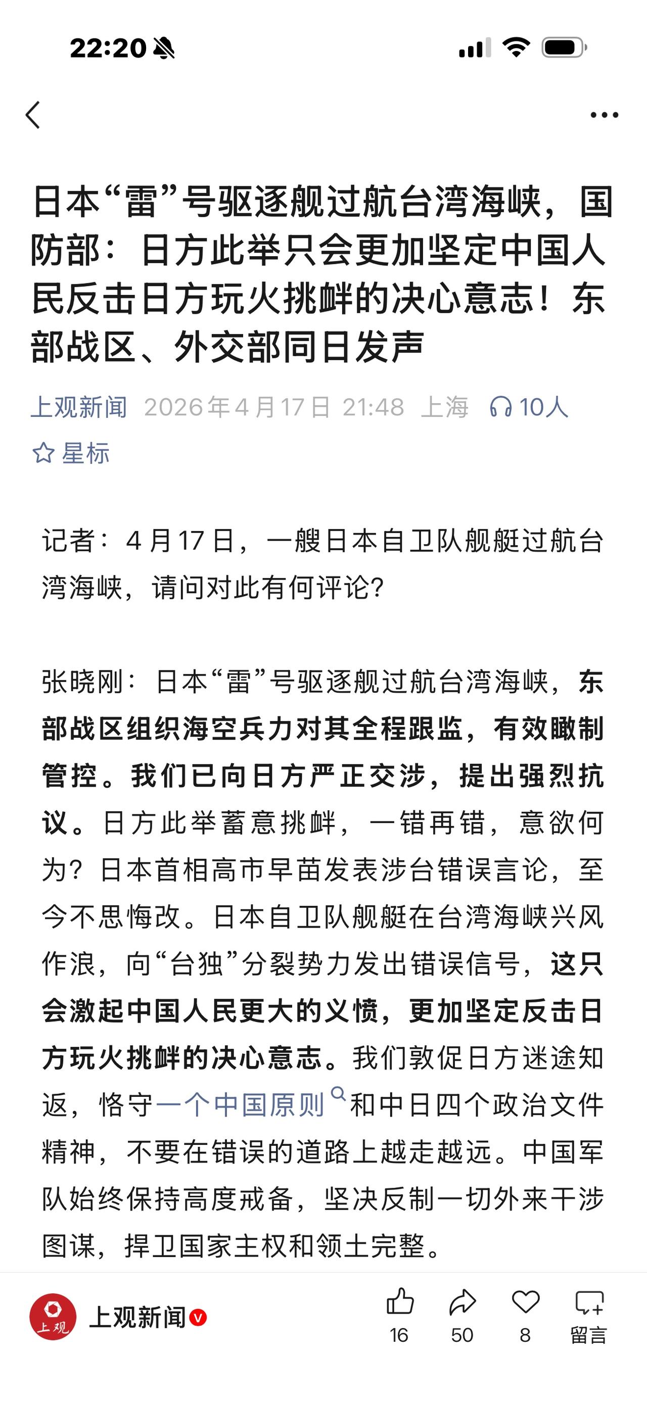 日本军舰通过台湾海峡，新西兰这样的小国派军用侦察机抵近侦察，都是首次出现。