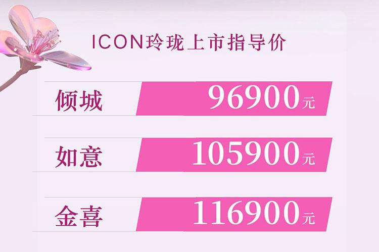近日，吉利汽车官方透露，ICON玲珑正式上市，新车新增了發灰、财粉2款车身颜色，