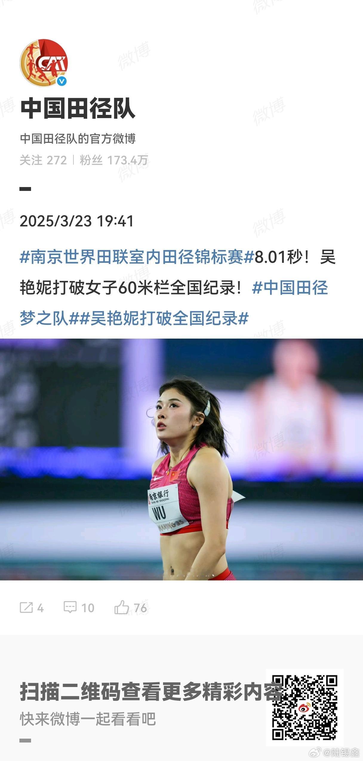 吴艳妮60米栏8秒01  南京世界田联室内田径锦标赛，吴艳妮8.01秒打破女子6