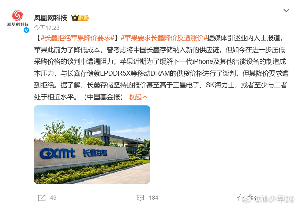 长鑫存储坚持的报价甚至高于三星电子、SK海力士，或者至少与二者处于相近水平。苹果