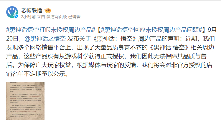 #黑神话悟空打假未授权周边产品##黑神话悟空# 细节了，不过目前太火了，打假都打