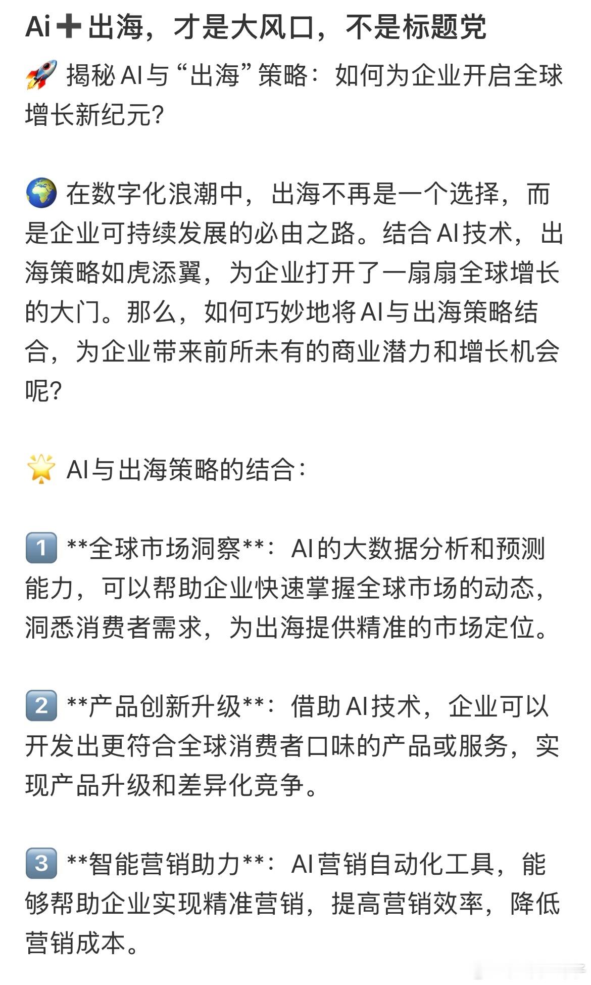 AI慧展助力企业出海实现弯道超车  为什么数字化展会是企业出海新突破口 新技术➕