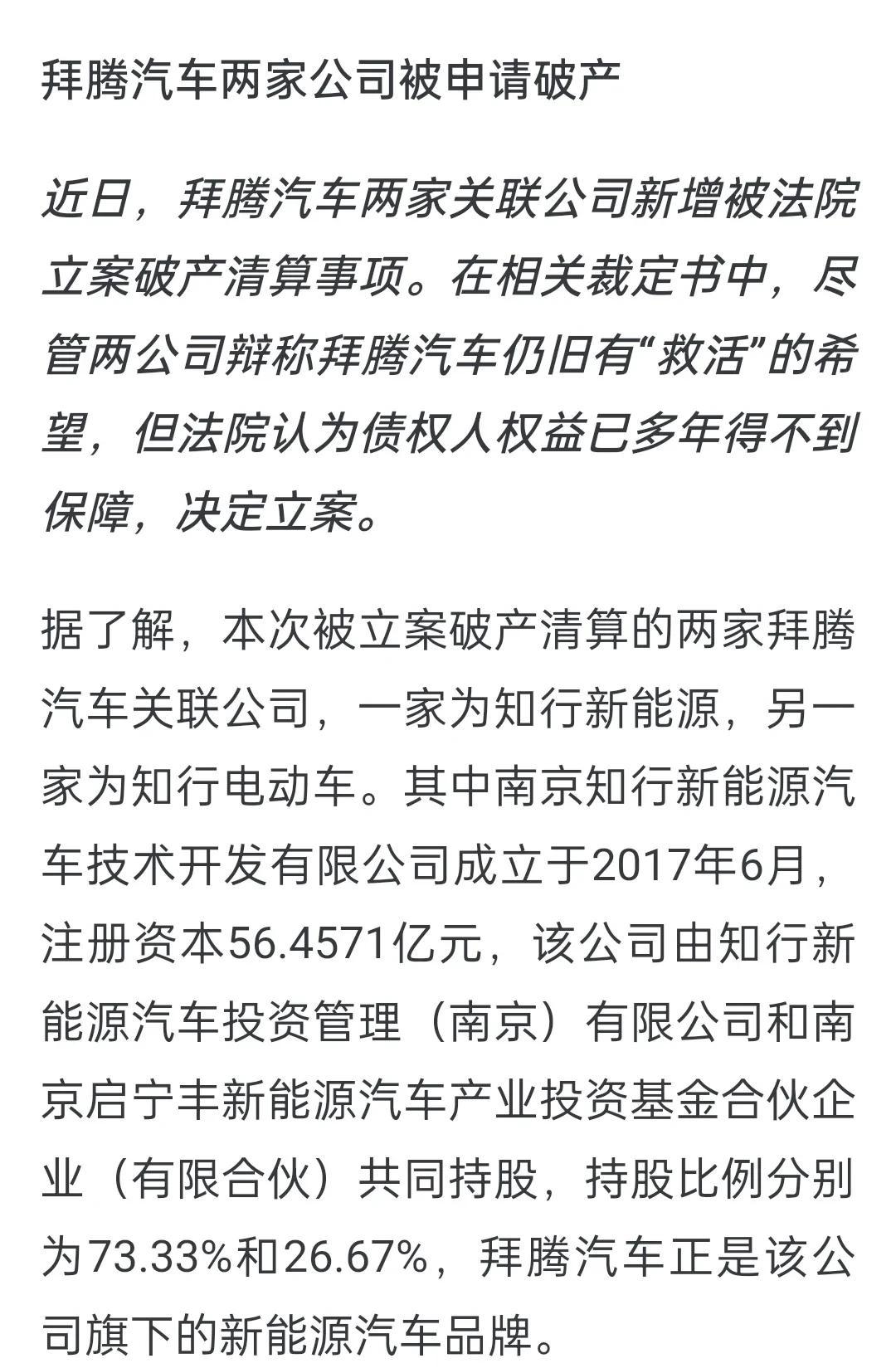 又一家新能源车企破产重组！最近这段时间经常会看到新能源车企破产、重组的消息。在新