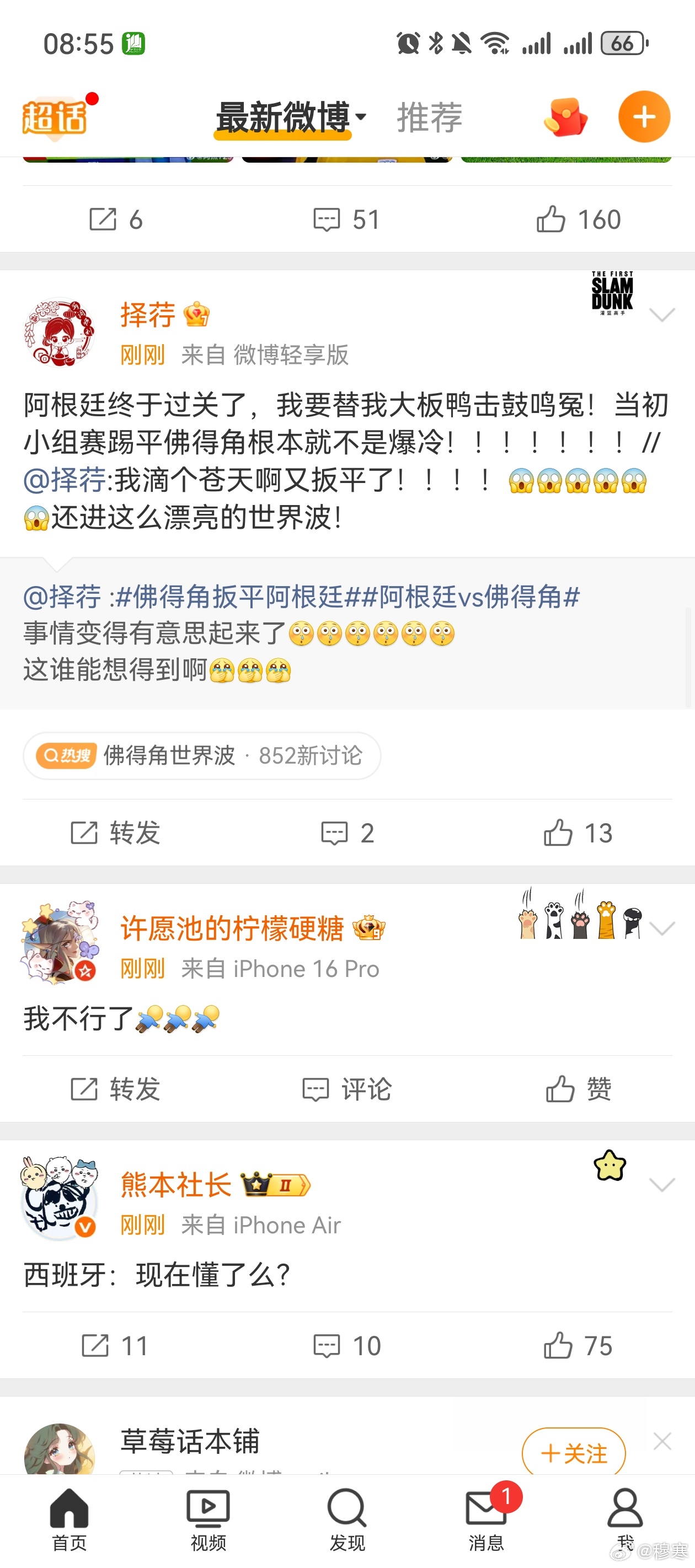 笑死，首页立刻弹出两位朋友都是为西班牙张目的