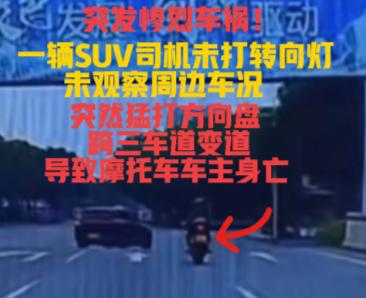 一辆黑色SUV车司机在道路行驶期间，突然从最左侧车道，跨3条车道变道，整个过程连