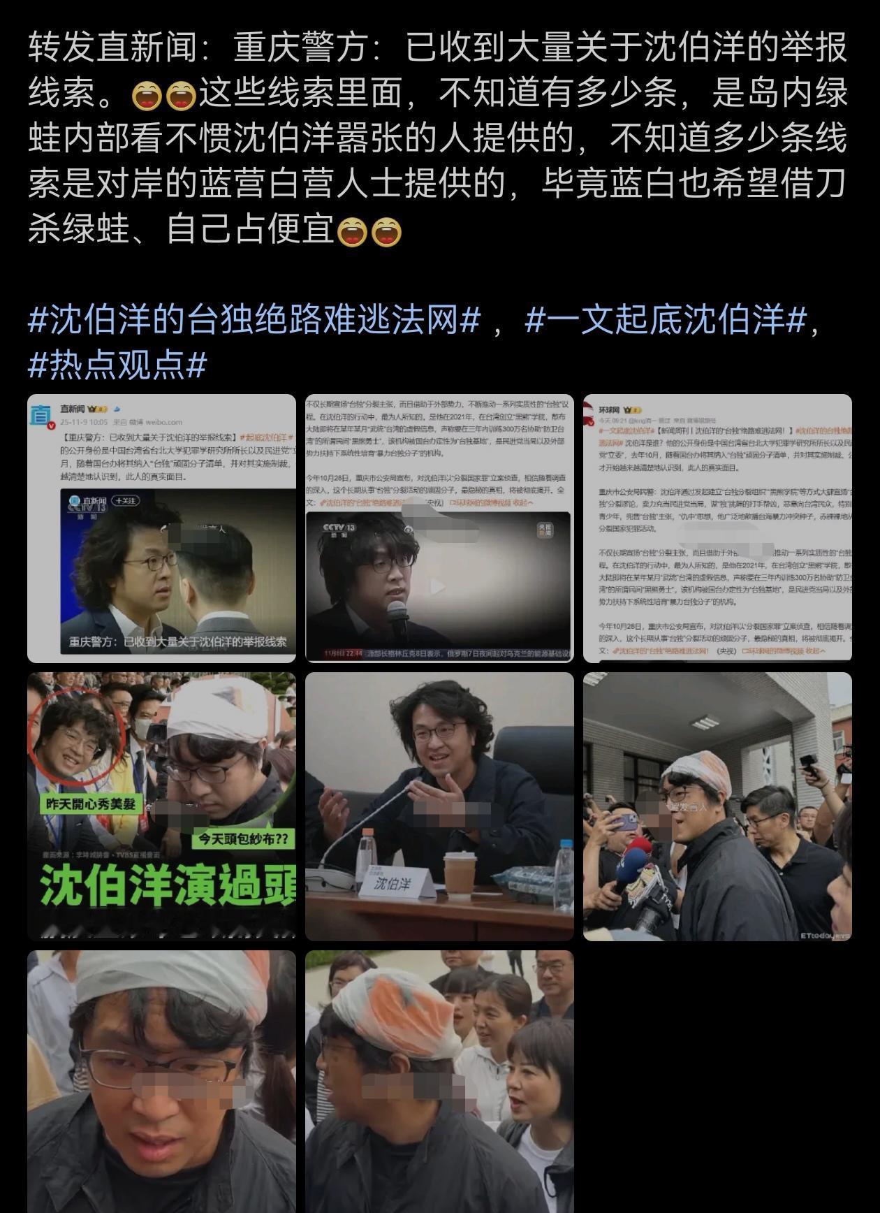 重庆警方：已收到大量关于沈伯洋的举报线索。