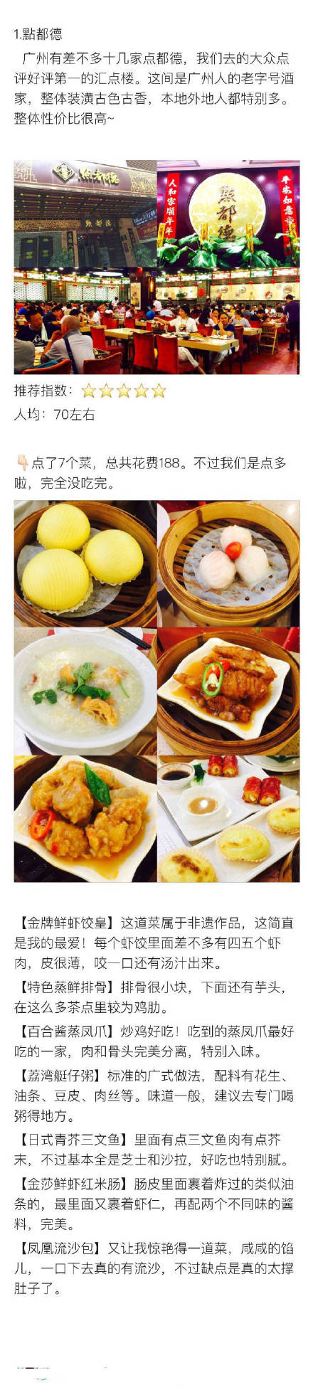 来广州必须吃这些美食。 ​​​