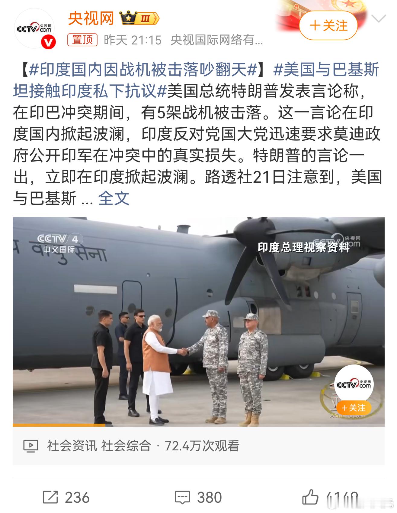 印度国内因战机被击落吵翻天不得不说，特朗普这情商是真的高，妥妥的大网红体质，他在