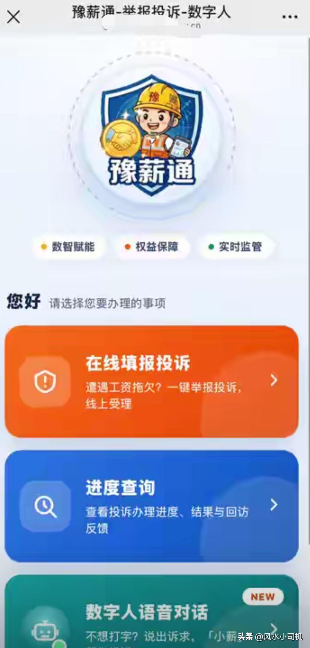 讨薪 APP 真牛！河南这波真的太给力！刷到河南专属农民工讨薪平台「豫薪通」，专