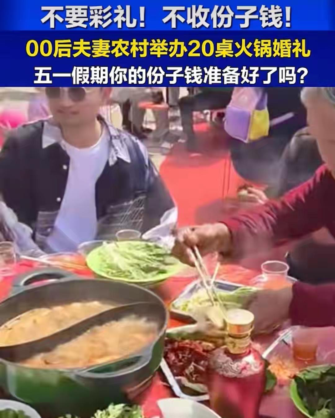 人到了中年，
看到这对00后小夫妻的火锅婚礼，
最大的触动，
是我们大半辈子没敢