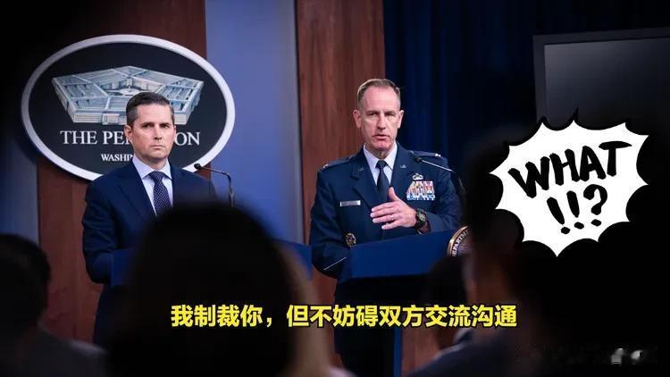 美国制裁着咱们防长，还想要对话，这是什么“逻辑”！听起来华盛顿想显示一下自己有多
