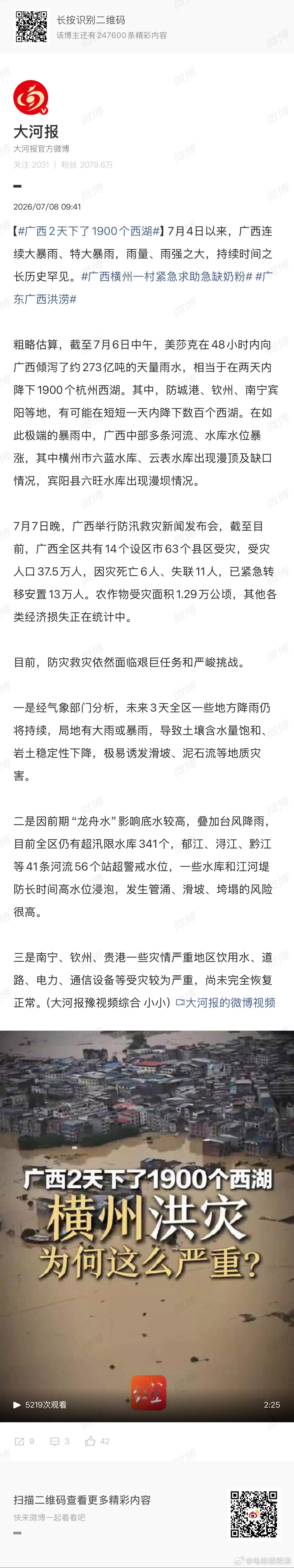 广西2天下了1900个西湖为什么西湖变成了一个单位！ 