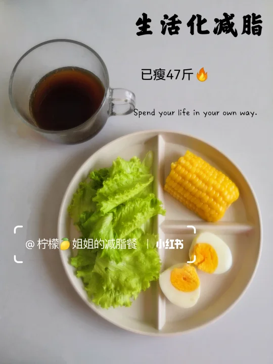 生活化减脂三餐｜管住嘴迈开腿🏃‍♀