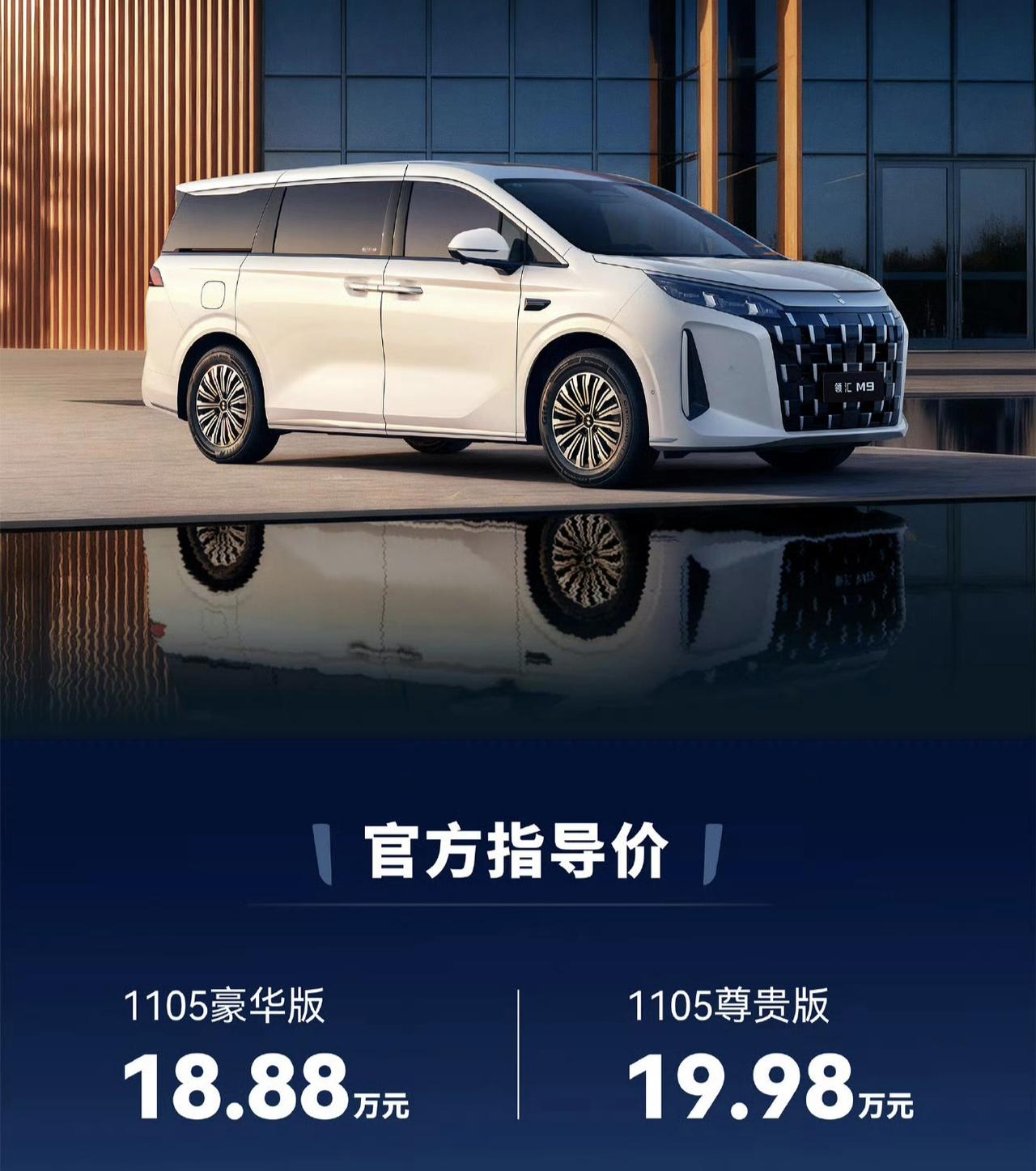 比亚迪旗下领汇品牌又发布新车了！商务旗舰MPV车型领汇M9上市售价18.88万元