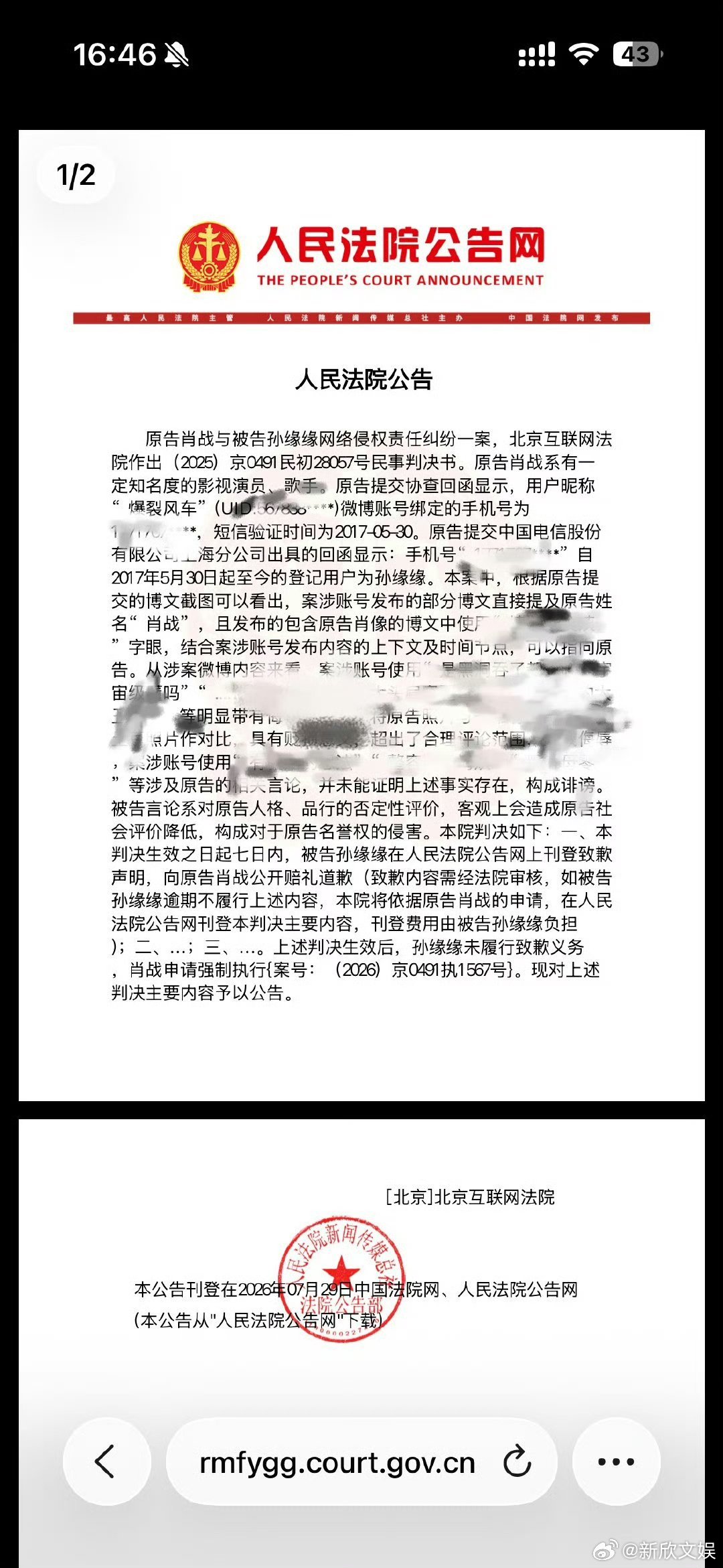 爆裂风车被强执爆裂风车判决下来了肖战黑粉爆裂风车被强制执行了，等的太久了，哇哦 