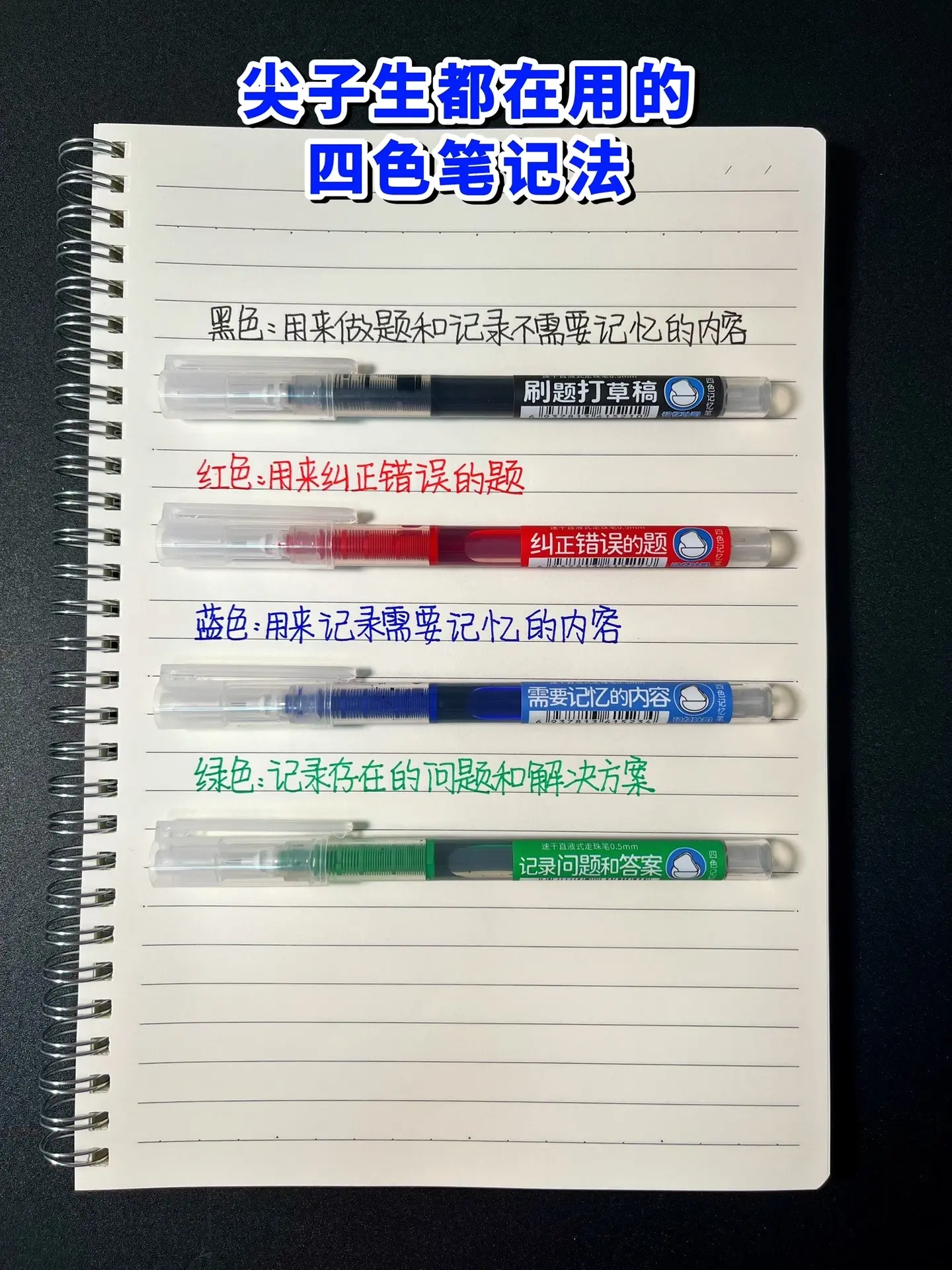 尖子生都在用的四色记忆笔记法🔥。没每学期开学，给孩子安排了四色记忆笔...