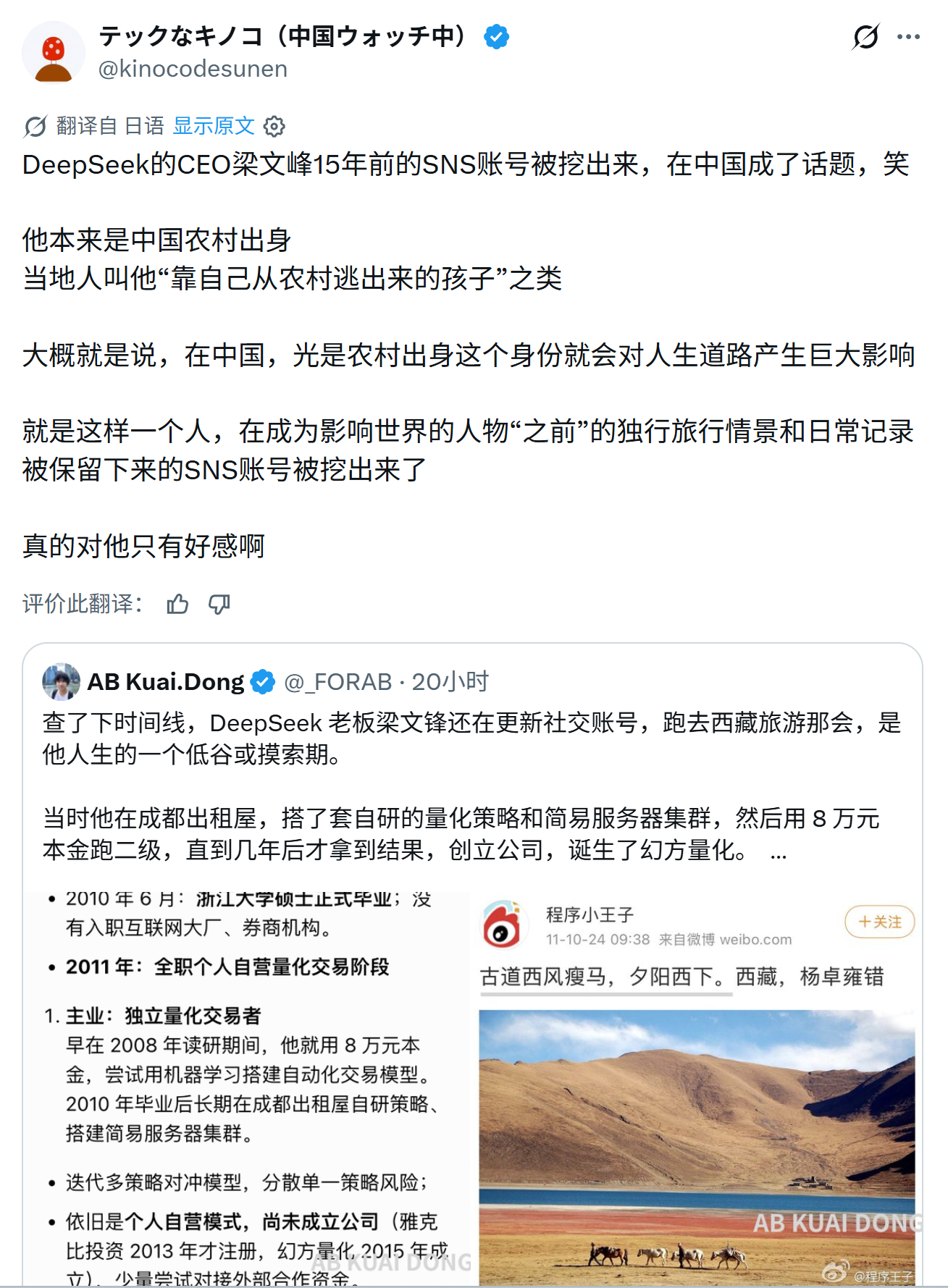 DeepSeek的CEO梁文峰15年前的SNS账号被挖出来，在中国成了话题，笑他