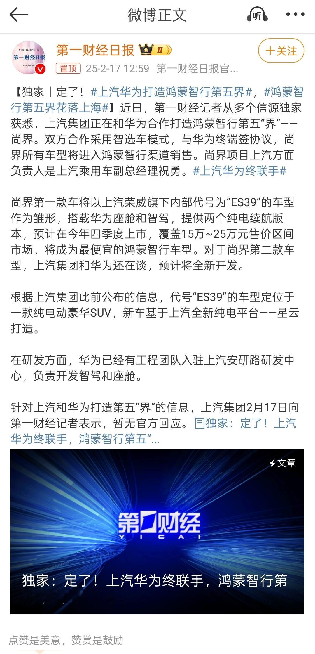 上汽华为打造鸿蒙智行第五界 第五界强势入局，对接下来华为智选车业务还是有很大影响