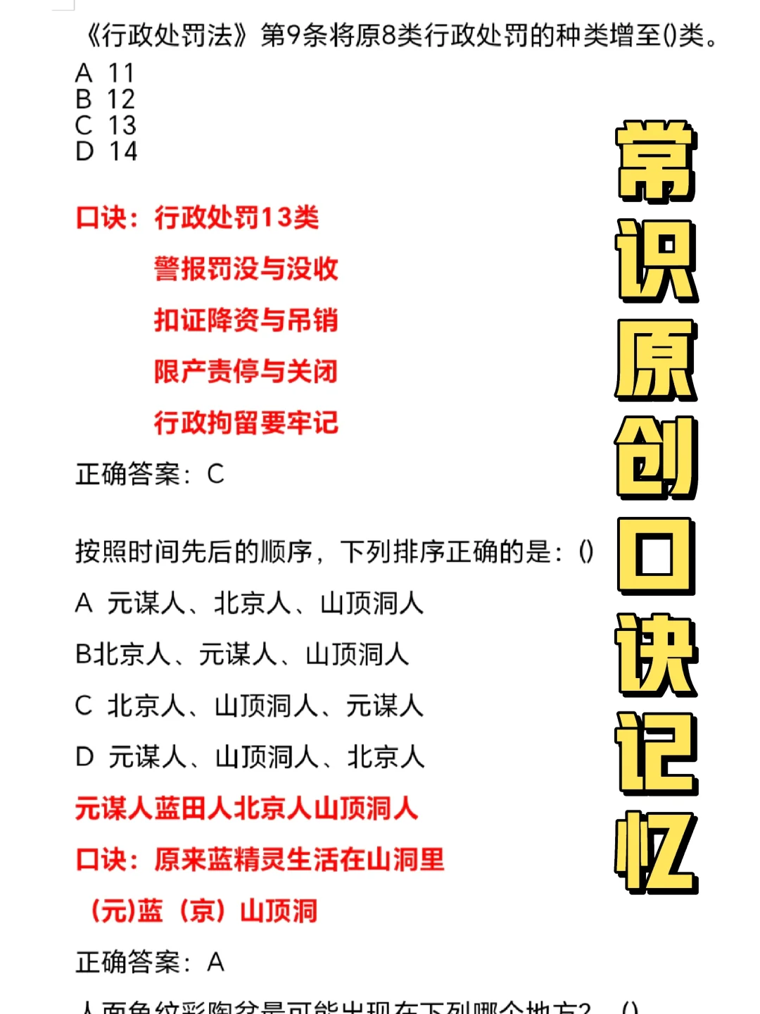 毅定上岸常识原创口诀记忆！