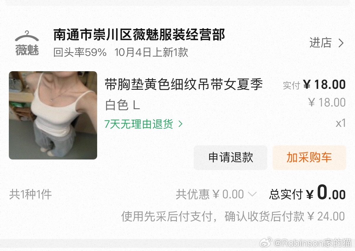 某8买的吊带好穿死了，我也是买过网红店99元一件的那种但是版型都没这个好，胸垫是
