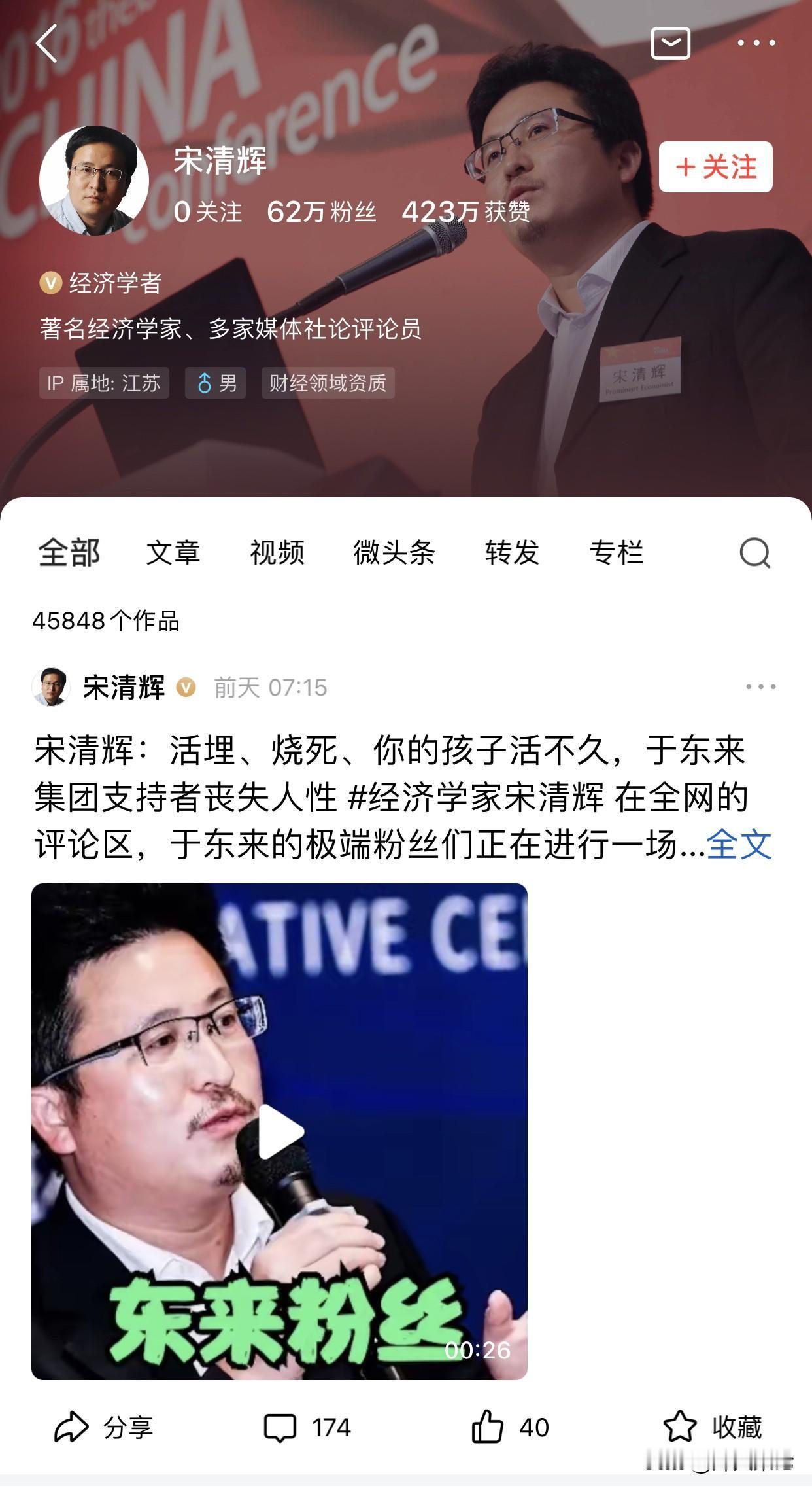 还有62万奇葩关注，
宋已经魔怔了，
看了他最近一段时间的作品
有点颠，忽左忽右