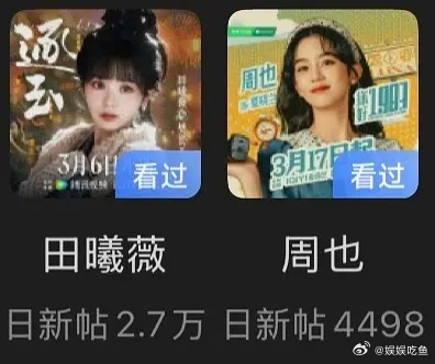 周也怎么好意思和新晋951田曦薇比的 