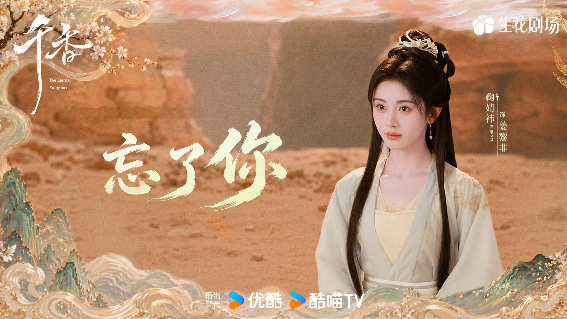jjy鞠婧祎jjy 鞠婧祎姜黎非“你在迷雾森林轻点晚灯 光透入漫不经心的风中 吹