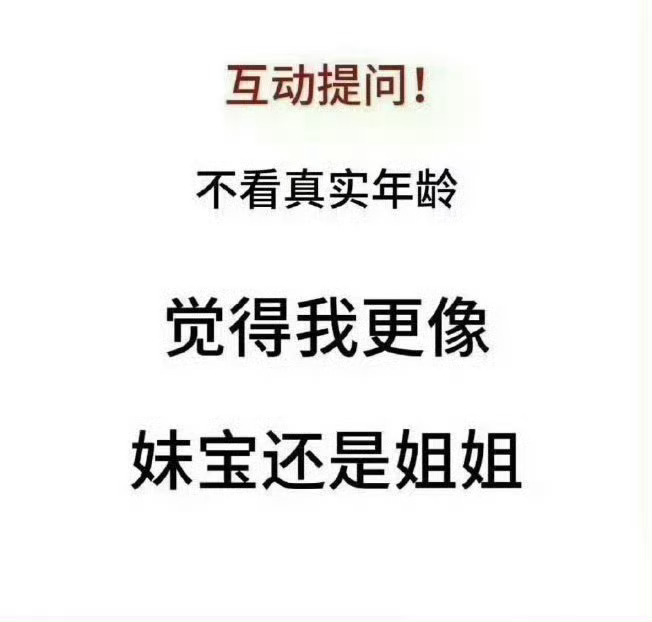 互动贴 