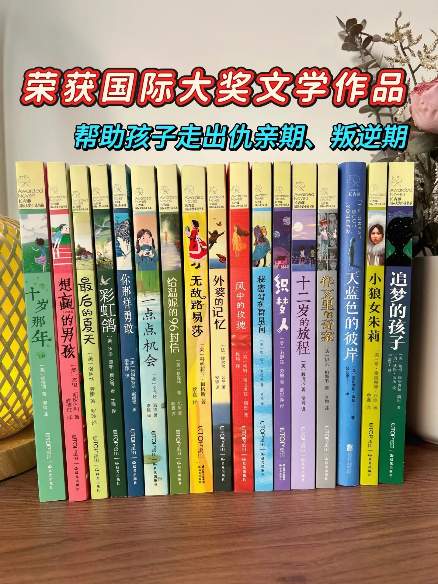 写给孩子的成长之书📚屡次获奖的经典之作。帮助8-15岁孩子走出仇亲期...