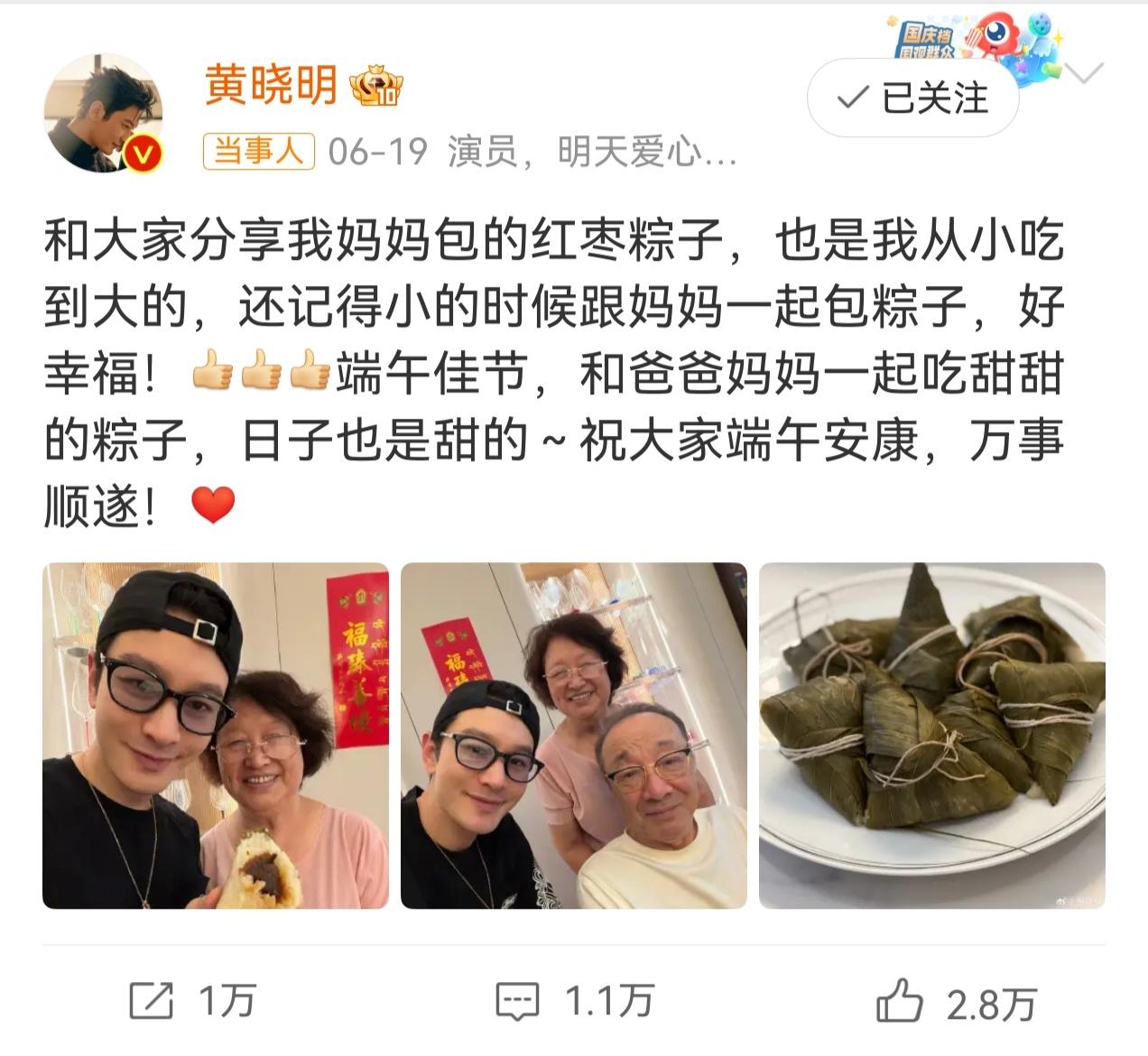 黄晓明和爸爸妈妈一起过端午节！

妈妈包的粽子，吃在嘴里都是甜的。

黄晓明的幸